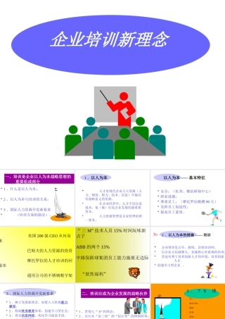 培训应成为企业发展的战略伙伴