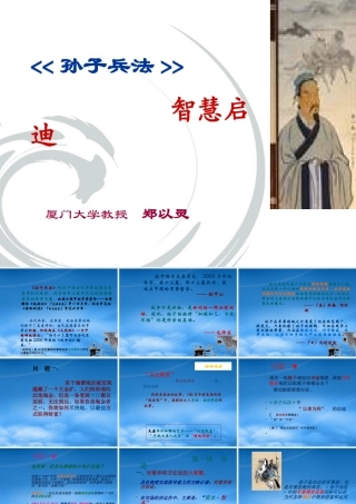 孙子兵法智慧库