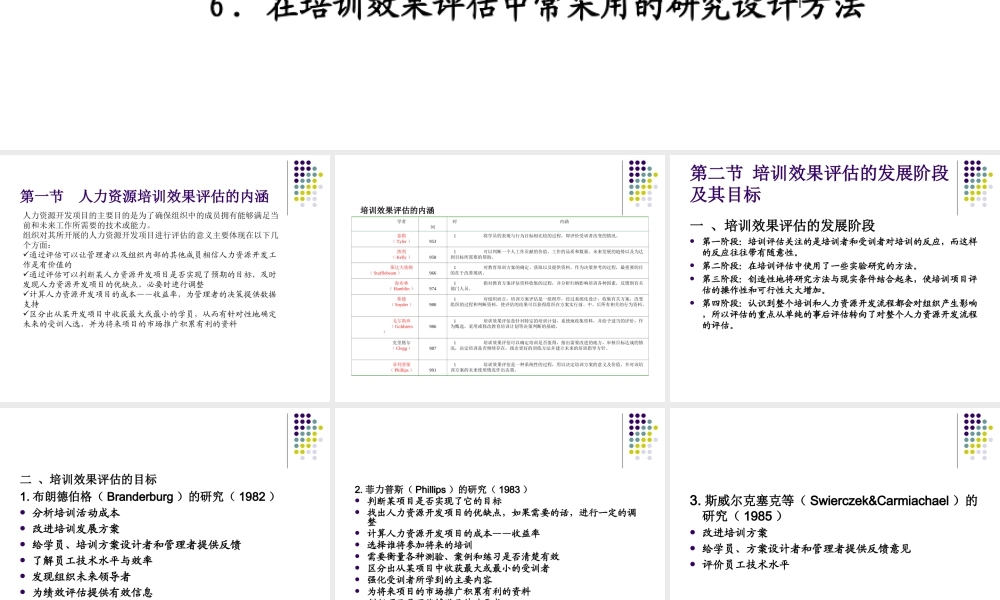 培训与开发项目评估教材