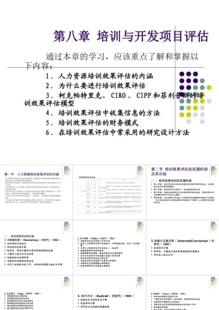 培训与开发项目评估教材