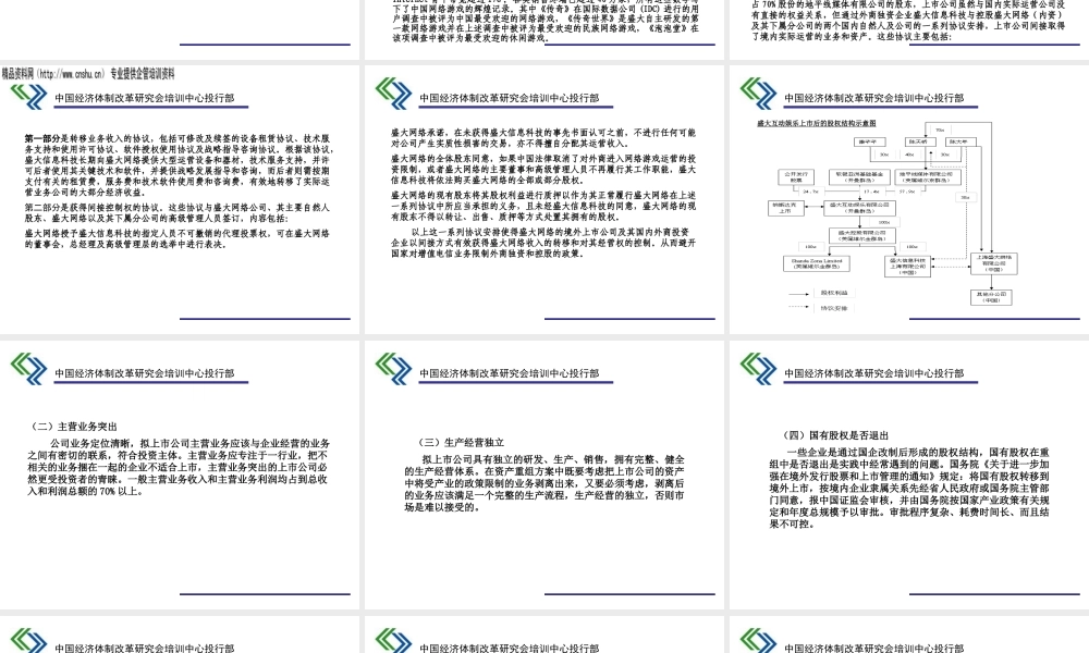 境外红筹上市的重组及返程投资