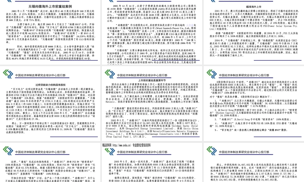 境外红筹上市的重组及返程投资