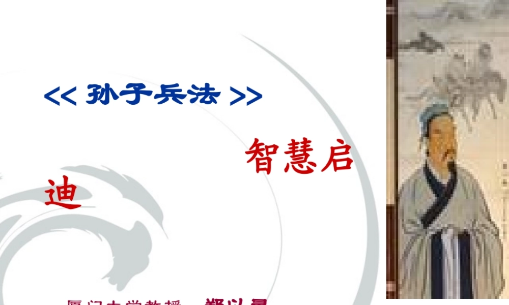 孙子兵法智慧启迪