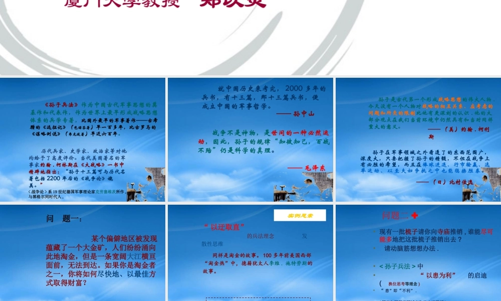 孙子兵法智慧启迪