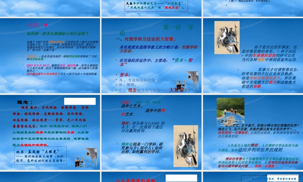 孙子兵法智慧启迪