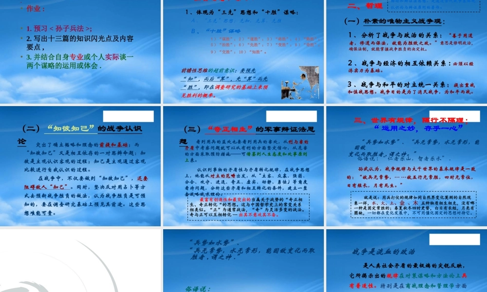 孙子兵法智慧启迪