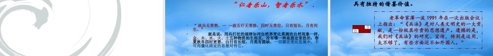 孙子兵法智慧启迪