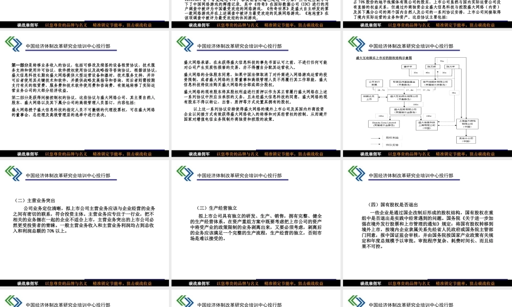 境外红筹上市的重组与返程投资