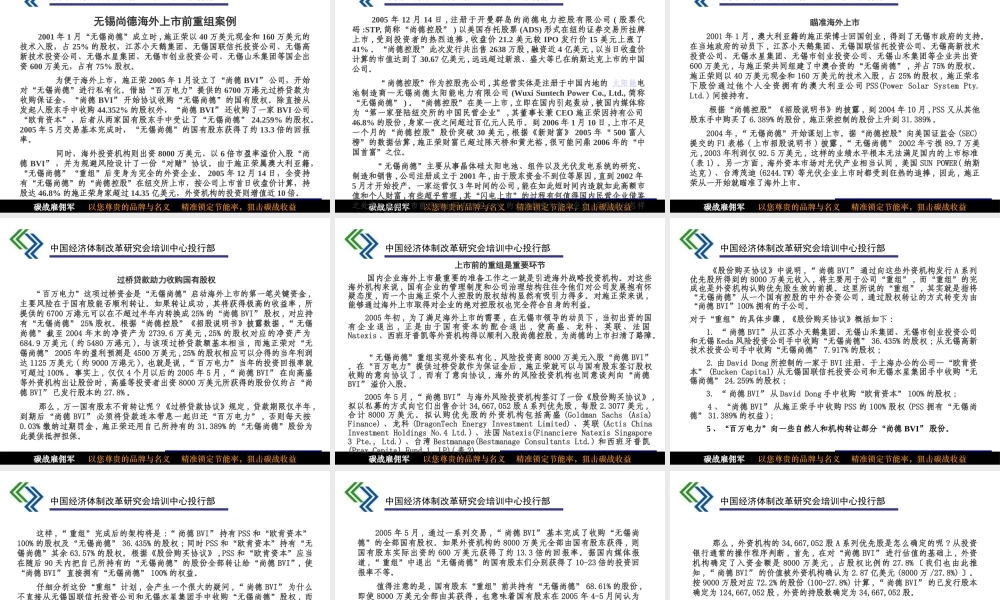 境外红筹上市的重组与返程投资