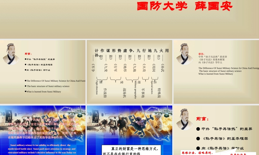 孙子的治军之道与企业管理谋略