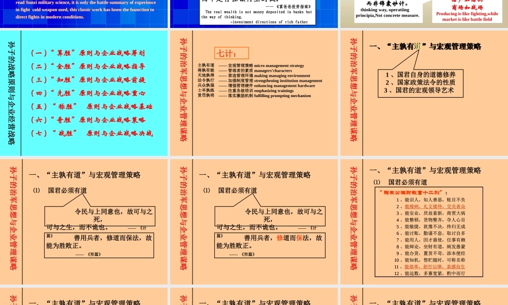 孙子的治军之道与企业管理谋略