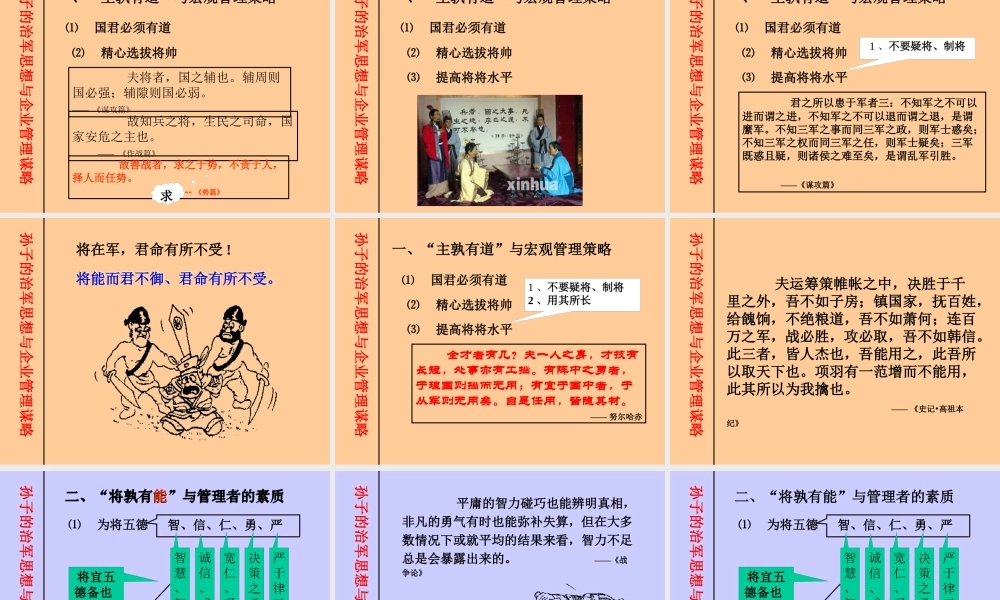 孙子的治军之道与企业管理谋略