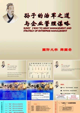 孙子的治军之道与企业管理谋略