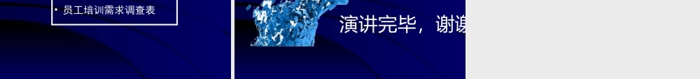 培训制度与开发管理讲义