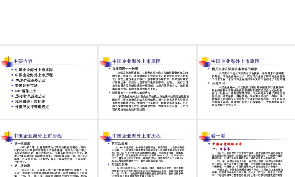 境外上市课件