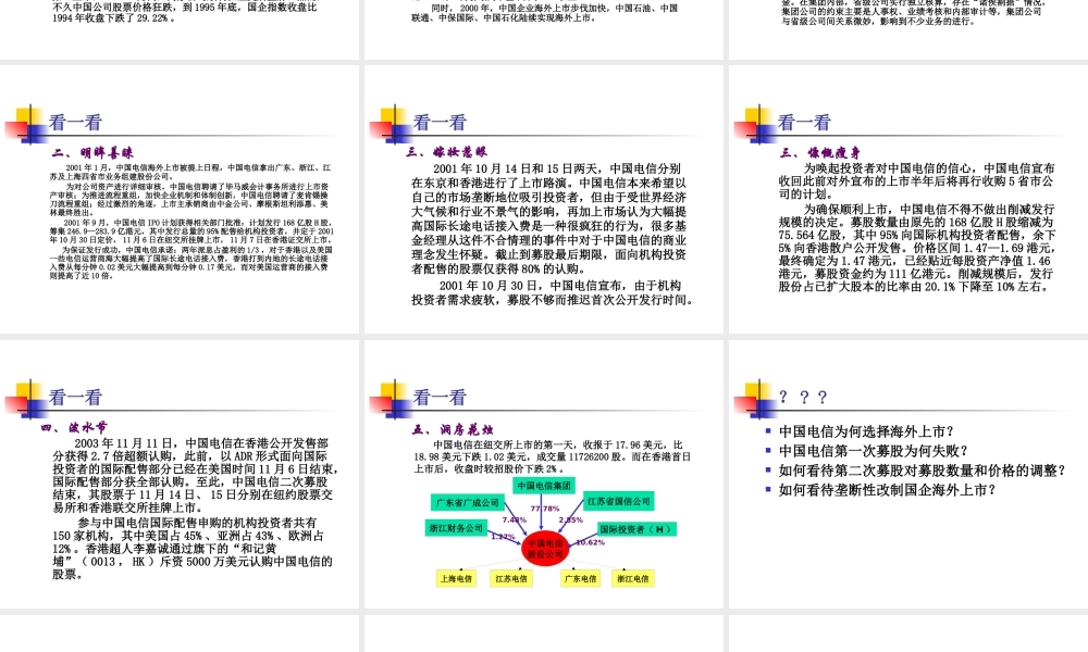 境外上市课件