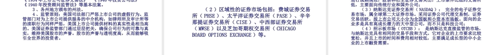 境外上市课件