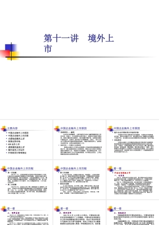 境外上市课件