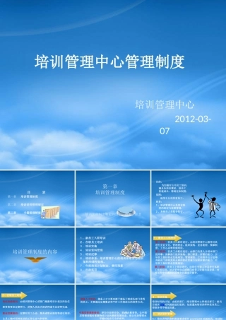 培训中心管理制度