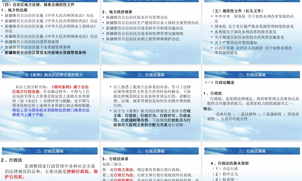 塔里木河流域水资源管理条例宣讲专题修正