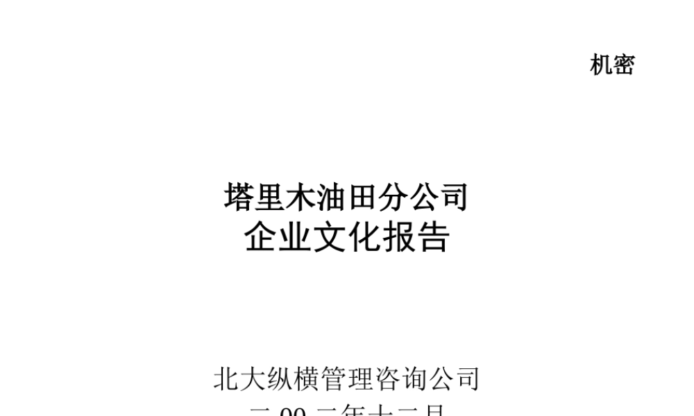 塔里木企业文化-最终版