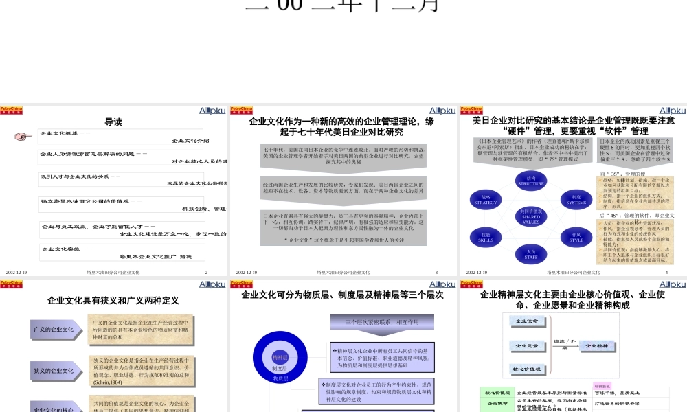 塔里木企业文化-最终版