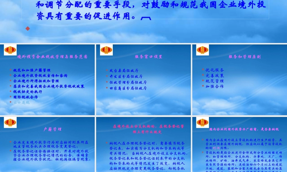 境外投资企业税收管理的原则