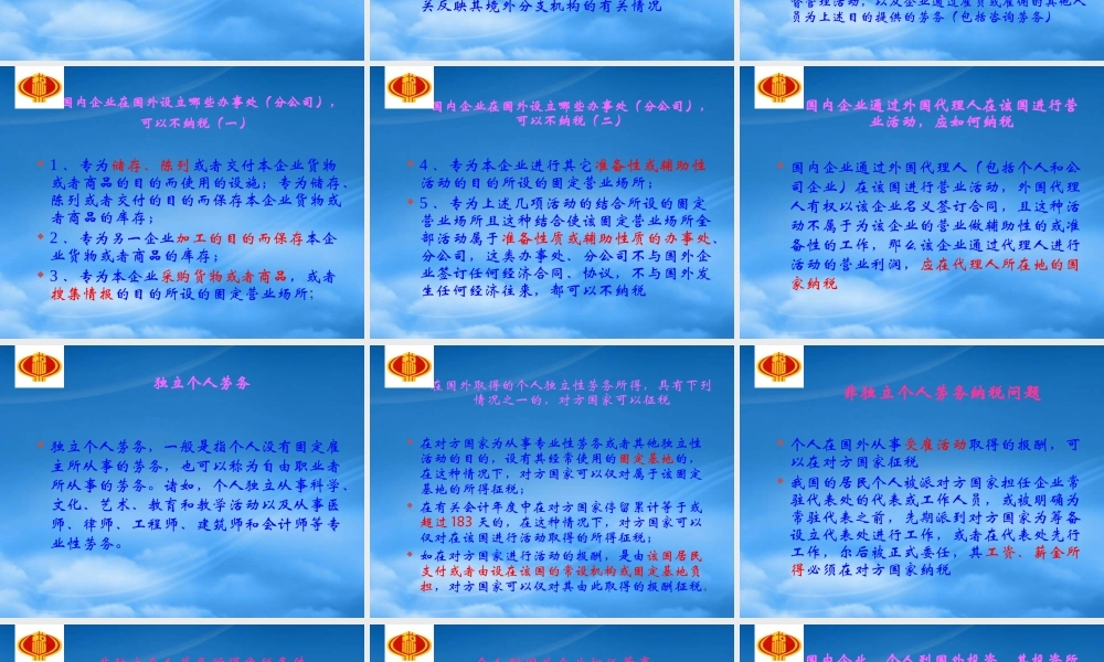 境外投资企业税收管理的原则