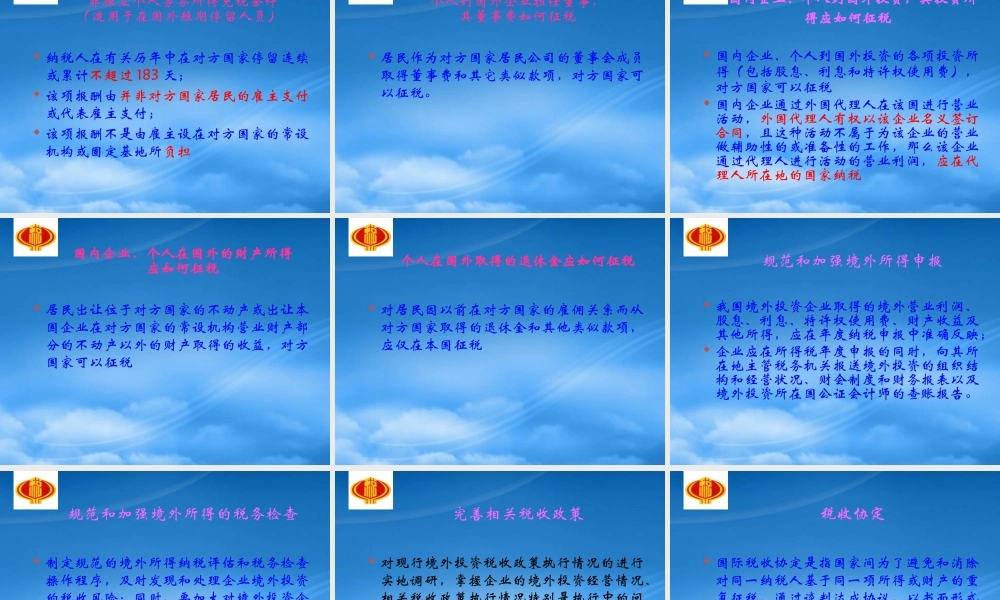 境外投资企业税收管理的原则
