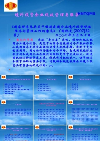 境外投资企业税收管理的原则