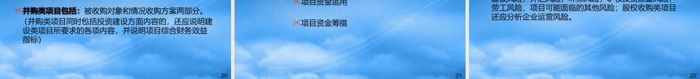 境外投资项目管理