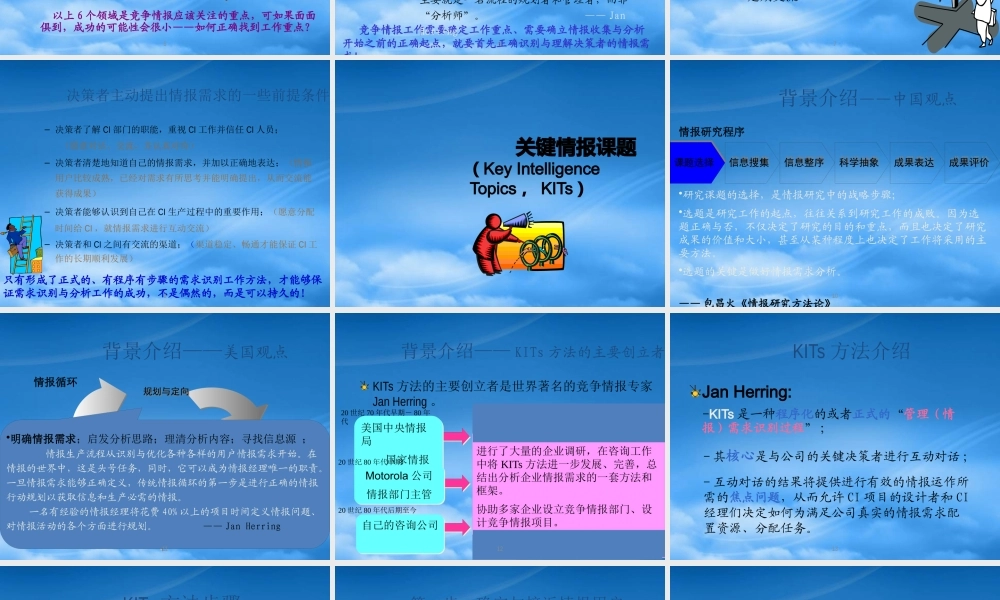 培训资料-战略制定中的竞争情报工作