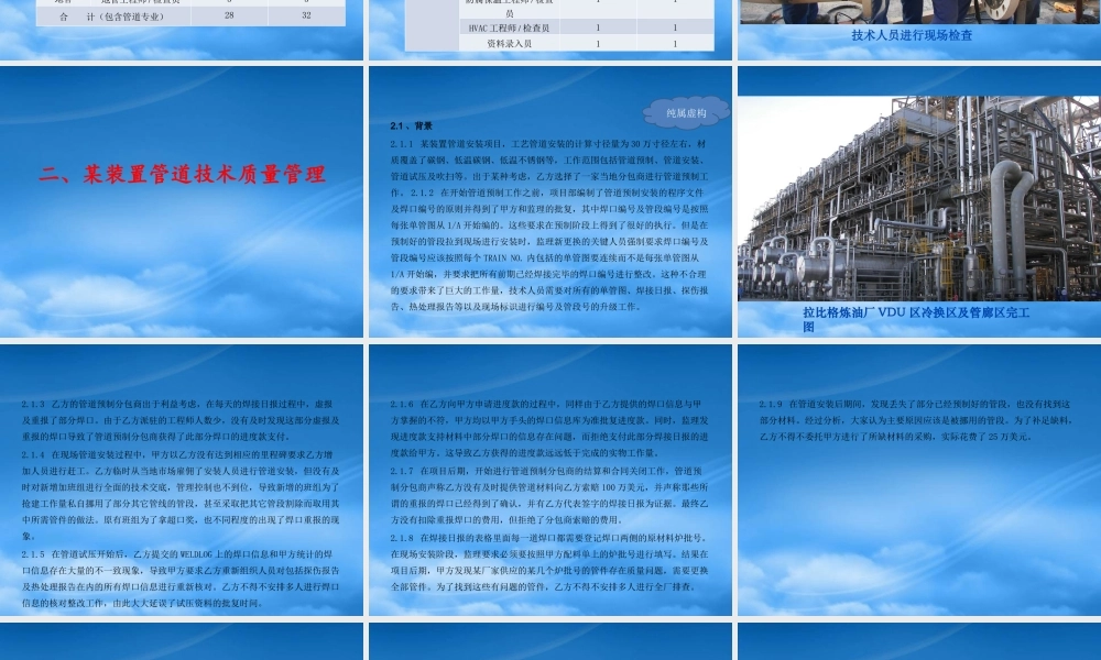 境外项目技术质量管理案例分析
