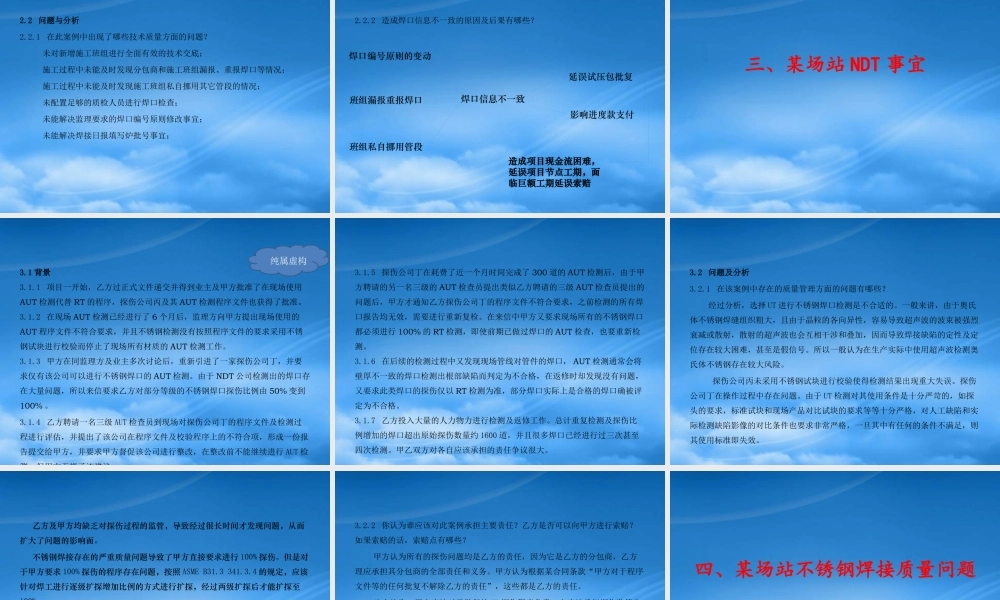 境外项目技术质量管理案例分析