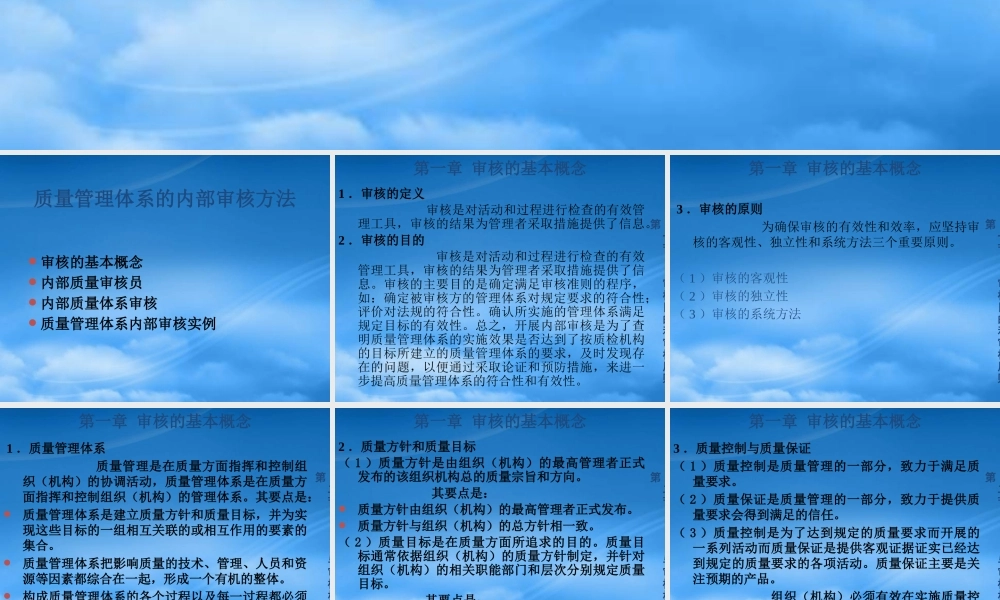培训资料质量管理体系的内部审核方法