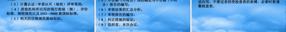 培训资料质量管理体系的内部审核方法