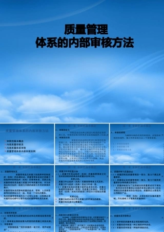 培训资料质量管理体系的内部审核方法