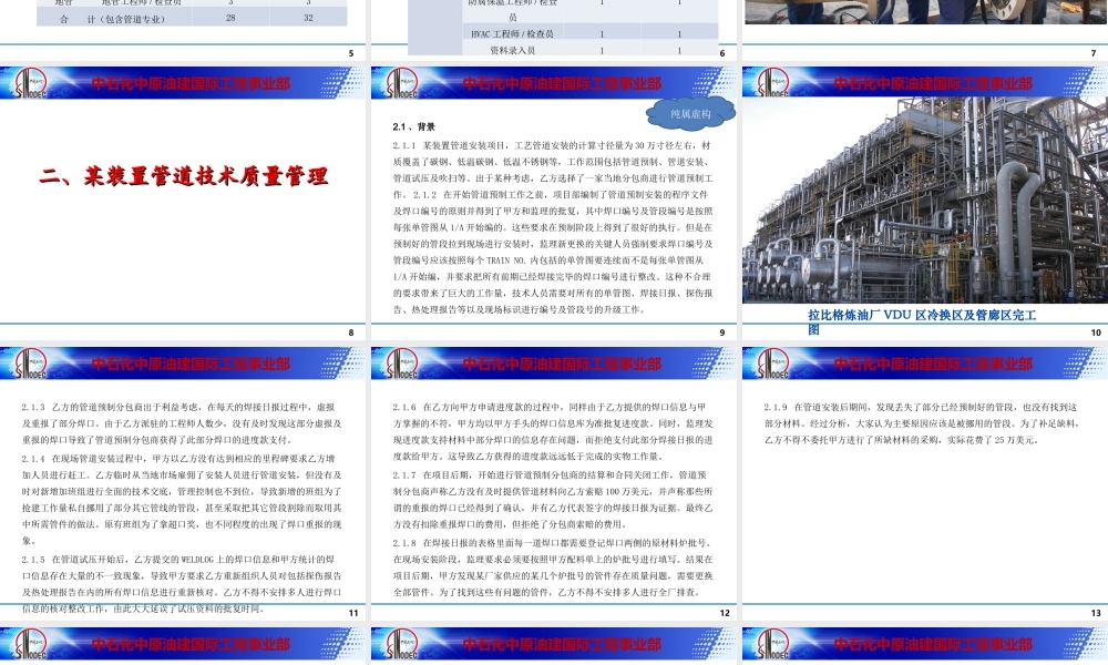境外项目技术质量管理案例分析课件