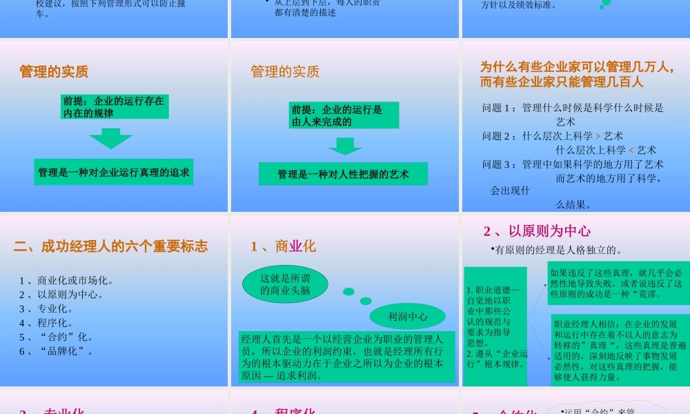 培养成功的经理人