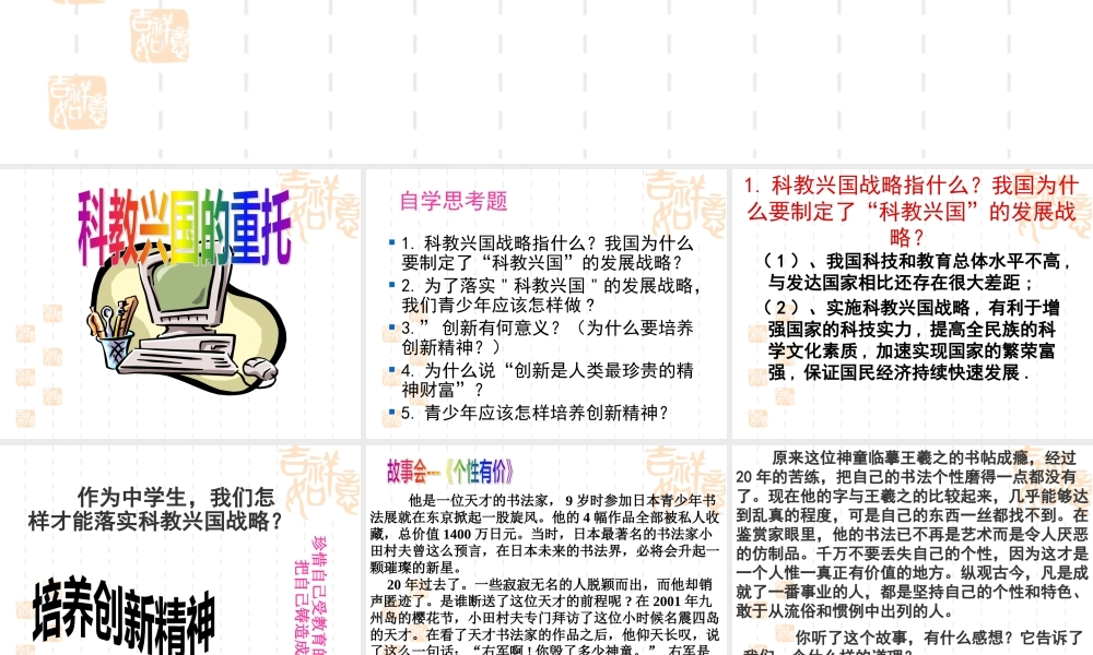 培养创新精神