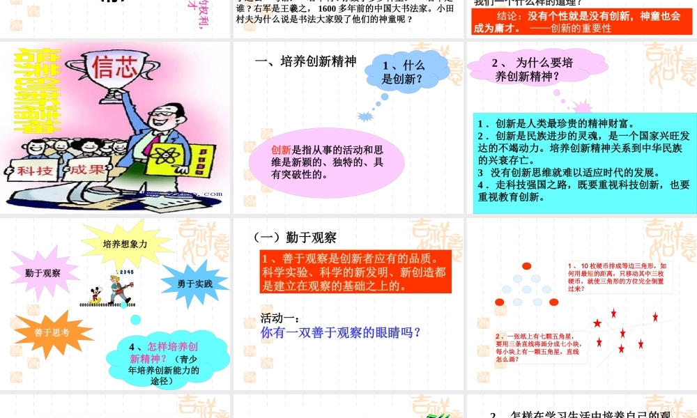 培养创新精神