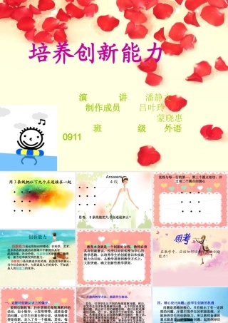 培养创新能力3