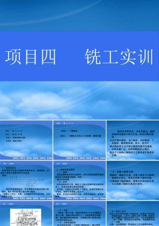 太仓中专项目四-铣工实训