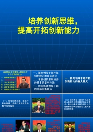 培养创新思维,