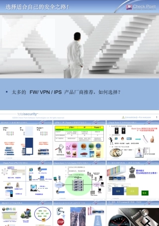 太多的FWVPNIPS产品厂商推荐，如何选择？