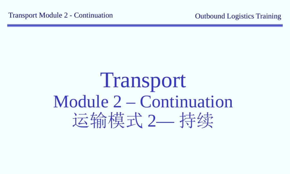 壳牌公司物流控制与监控方案(ppt 30) 