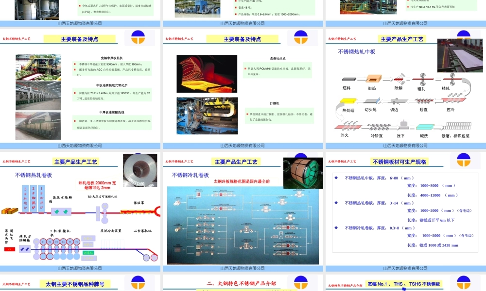 太钢不锈钢产品介绍