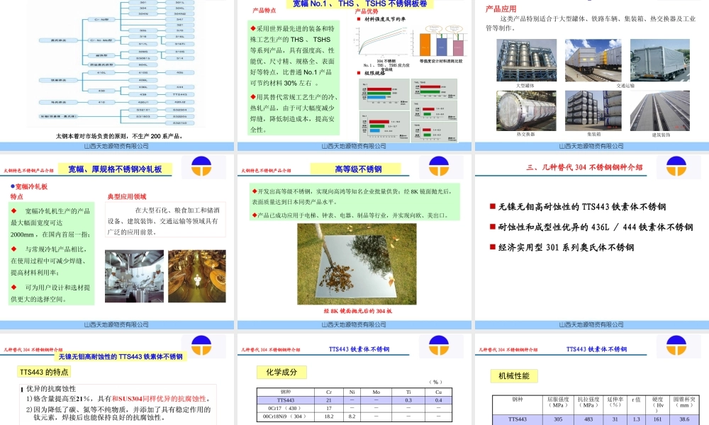 太钢不锈钢产品介绍