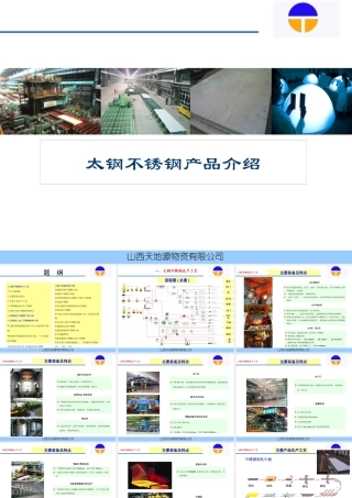 太钢不锈钢产品介绍
