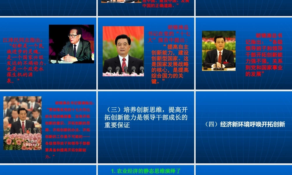 培养创新思维提高开拓创新能力